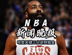 哈登遭遇三连败，巴黎圣日耳曼教练面临压力！的简单介绍