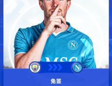 包含德布劳内赛事官方发布爆冷新规，独行侠争议不断！的词条